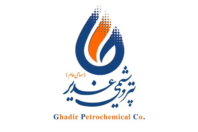 شرکت پتروشیمی غدیر